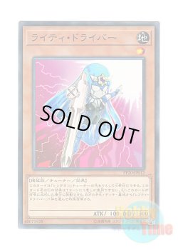 画像1: 日本語版 PP20-JP012 Righty Driver ライティ・ドライバー (ノーマル)