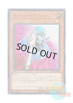 画像1: 日本語版 PP20-JP012 Righty Driver ライティ・ドライバー (ウルトラレア)