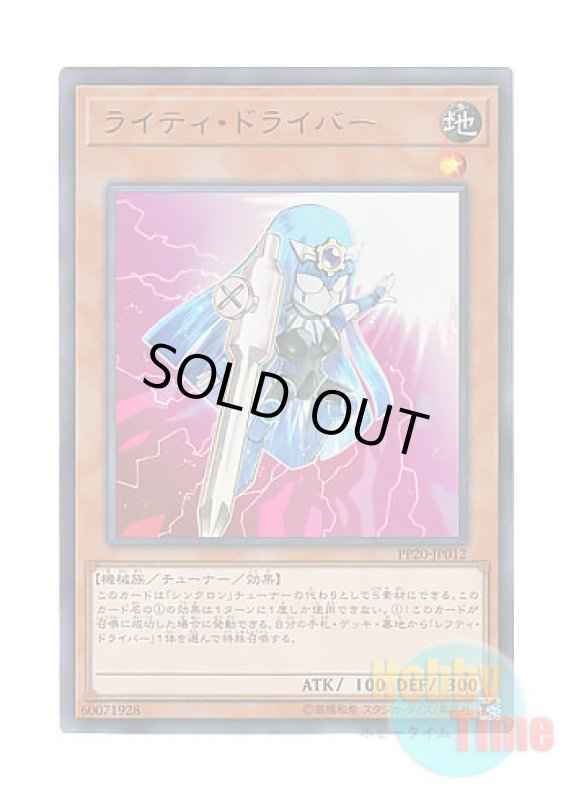 画像1: 日本語版 PP20-JP012 Righty Driver ライティ・ドライバー (ウルトラレア) (1)
