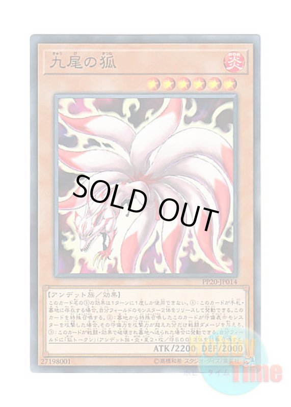 画像1: 日本語版 PP20-JP014 Nine-Tailed Fox 九尾の狐 (ノーマル) (1)