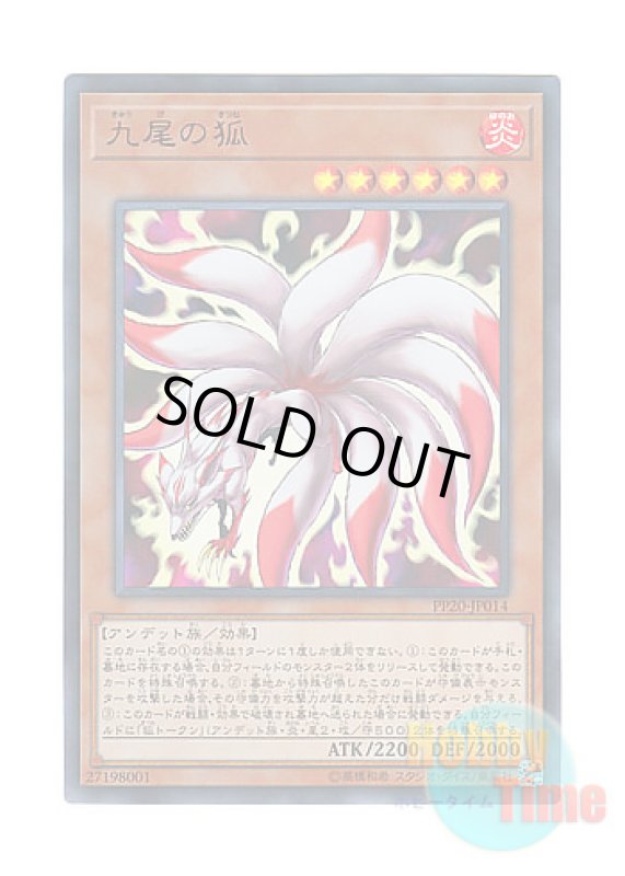 画像1: 日本語版 PP20-JP014 Nine-Tailed Fox 九尾の狐 (ウルトラレア) (1)