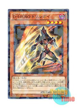 画像1: 日本語版 SPDS-JP001 Destiny HERO - Drilldark D-HERO ドリルガイ (ノーマル・パラレル)