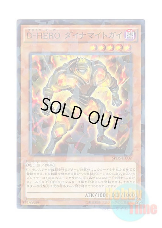 画像1: 日本語版 SPDS-JP002 Destiny HERO - Dynatag D-HERO ダイナマイトガイ (ノーマル・パラレル) (1)