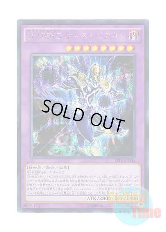 画像1: 日本語版 SPDS-JP004 Destiny HERO - Dystopia D-HERO ディストピアガイ (シークレットレア) (1)