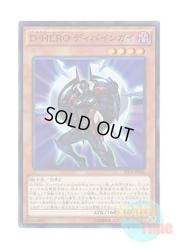 画像1: 日本語版 SPDS-JP006 Destiny HERO - Celestial D-HERO ディバインガイ (スーパーレア) (1)