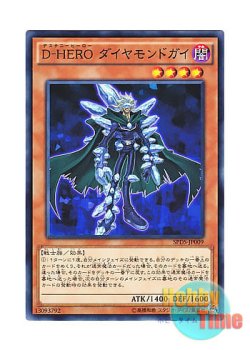 画像1: 日本語版 SPDS-JP009 Destiny HERO - Diamond Dude D-HERO ダイヤモンドガイ (ノーマル)