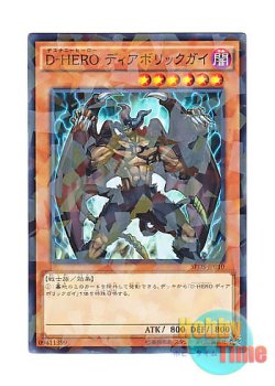 画像1: 日本語版 SPDS-JP010 Destiny HERO - Malicious D-HERO ディアボリックガイ (ノーマル・パラレル)