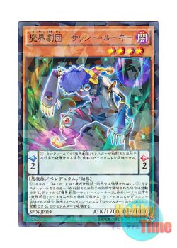 画像1: 日本語版 SPDS-JP019 Abyss Actor - Sassy Rookie 魔界劇団－サッシー・ルーキー (ノーマル・パラレル)