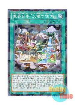 画像1: 日本語版 SPDS-JP025 Abyss Script - Fire Dragon's Lair 魔界台本「火竜の住処」 (ノーマル・パラレル)