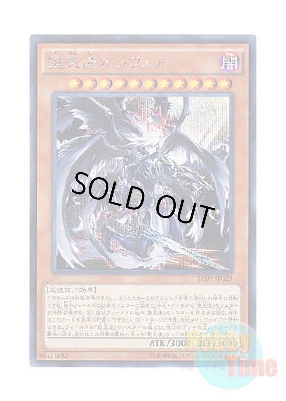 画像1: 日本語版 SPDS-JP029 Darklord Morningstar 堕天使ルシフェル (シークレットレア) (1)