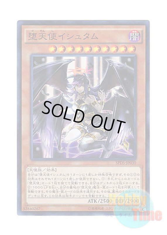 画像1: 日本語版 SPDS-JP030 Darklord Ixchel 堕天使イシュタム (スーパーレア) (1)