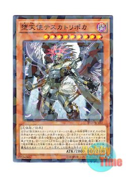 画像1: 日本語版 SPDS-JP031 Darklord Tezcatlipoca 堕天使テスカトリポカ (ノーマル・パラレル)