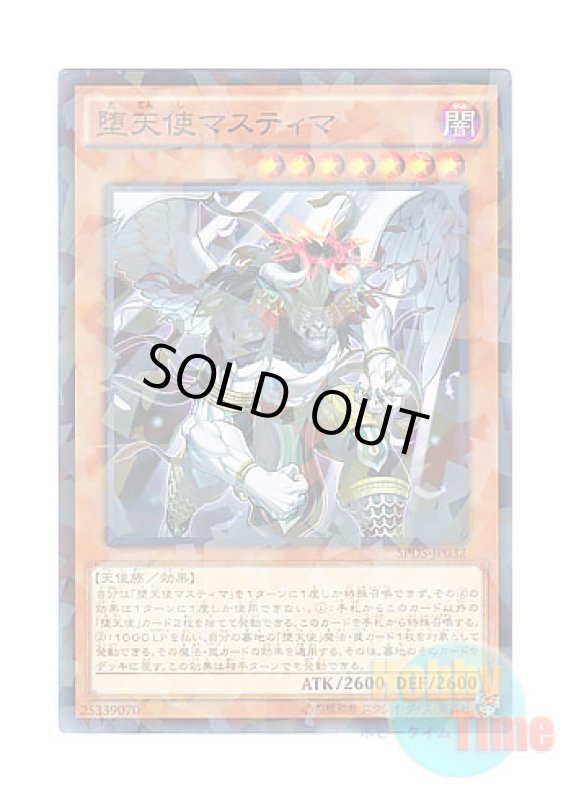 画像1: 日本語版 SPDS-JP032 Darklord Nasten 堕天使マスティマ (ノーマル・パラレル) (1)