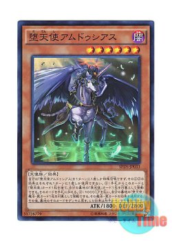 画像1: 日本語版 SPDS-JP033 Darklord Amdusc 堕天使アムドゥシアス (スーパーレア)