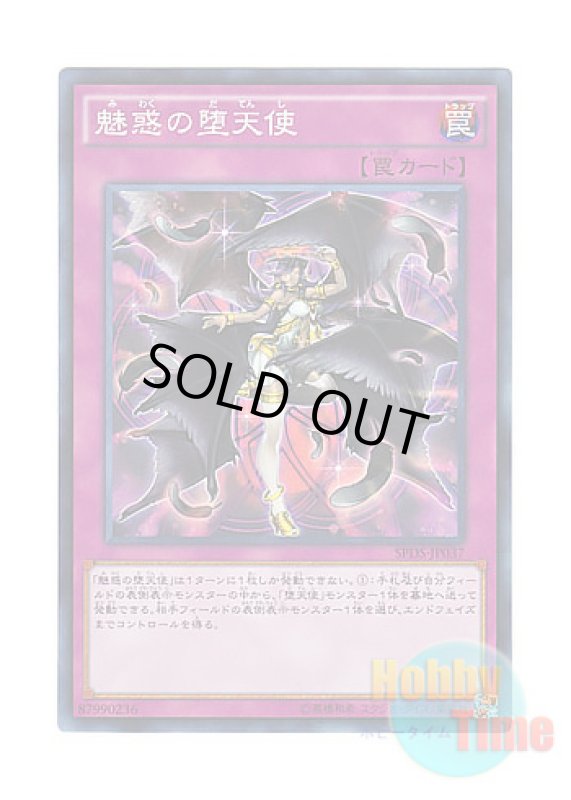 画像1: 日本語版 SPDS-JP037 Darklord Enchantment 魅惑の堕天使 (スーパーレア) (1)