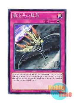 画像1: 日本語版 SPDS-JP045 Escape from the Dark Dimension 闇次元の解放 (ノーマル)