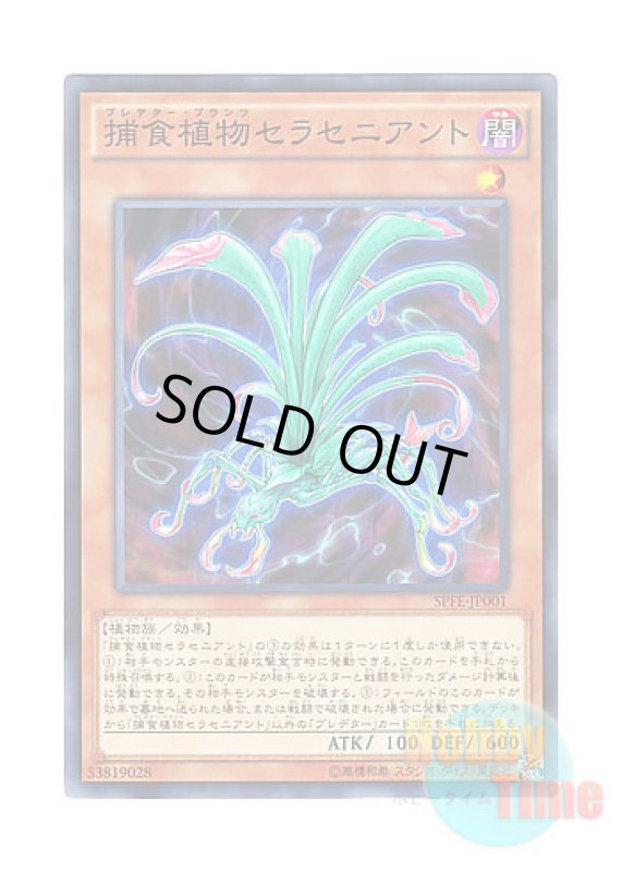 画像1: 日本語版 SPFE-JP001 Predaplant Sarraceniant 捕食植物セラセニアント (ノーマル) (1)