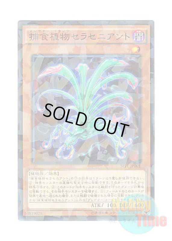 画像1: 日本語版 SPFE-JP001 Predaplant Sarraceniant 捕食植物セラセニアント (ノーマル・パラレル) (1)