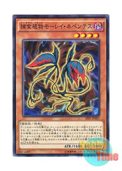 画像1: 日本語版 SPFE-JP007 Predaplant Moray Nepenthes 捕食植物モーレイ・ネペンテス (ノーマル)