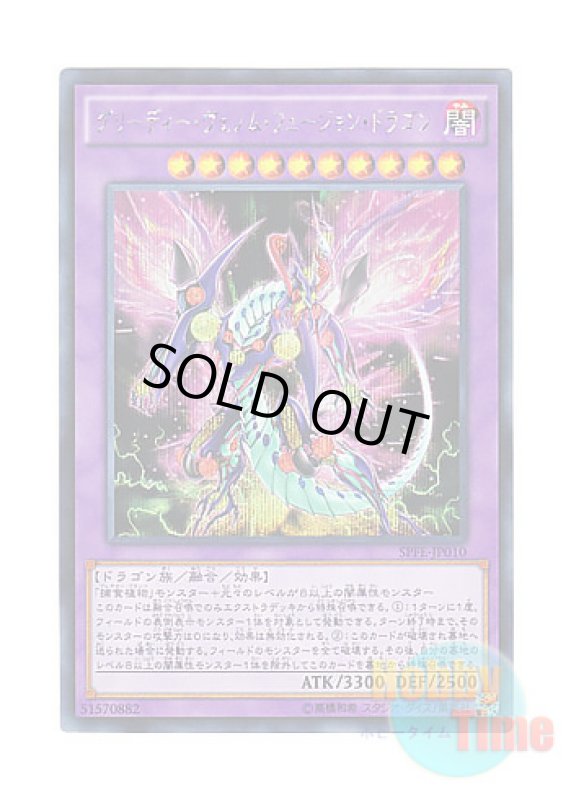 画像1: 日本語版 SPFE-JP010 Greedy Venom Fusion Dragon グリーディー・ヴェノム・フュージョン・ドラゴン (シークレットレア) (1)