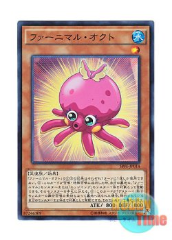 画像1: 日本語版 SPFE-JP014 Fluffal Octopus ファーニマル・オクト (スーパーレア)