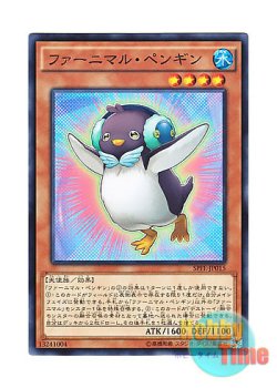 画像1: 日本語版 SPFE-JP015 Fluffal Penguin ファーニマル・ペンギン (ノーマル)