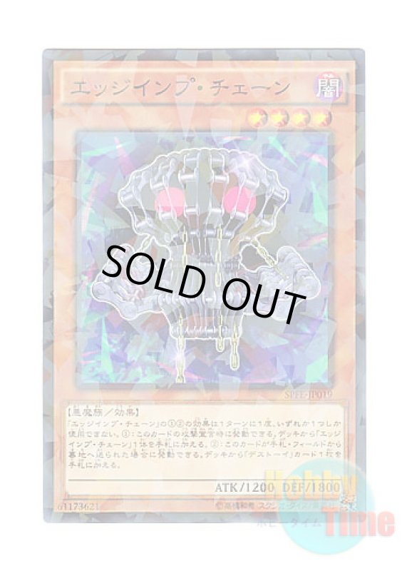 画像1: 日本語版 SPFE-JP019 Edge Imp Chain エッジインプ・チェーン (ノーマル・パラレル) (1)