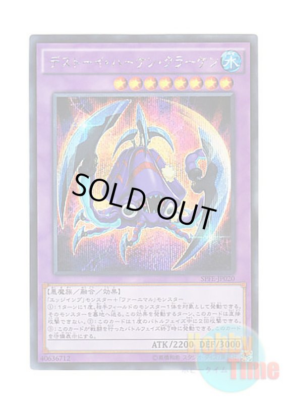 画像1: 日本語版 SPFE-JP020 Frightfur Kraken デストーイ・ハーケン・クラーケン (シークレットレア) (1)