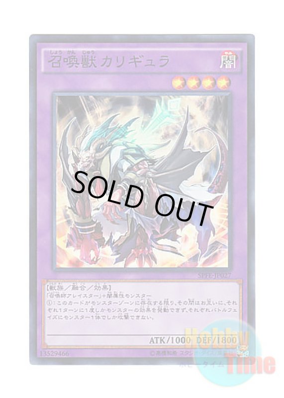 画像1: 日本語版 SPFE-JP027 Invoked Caliga 召喚獣カリギュラ (スーパーレア) (1)