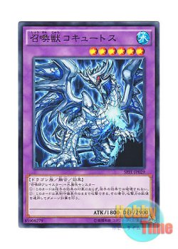 画像1: 日本語版 SPFE-JP029 Invoked Cocytus 召喚獣コキュートス (ノーマル)