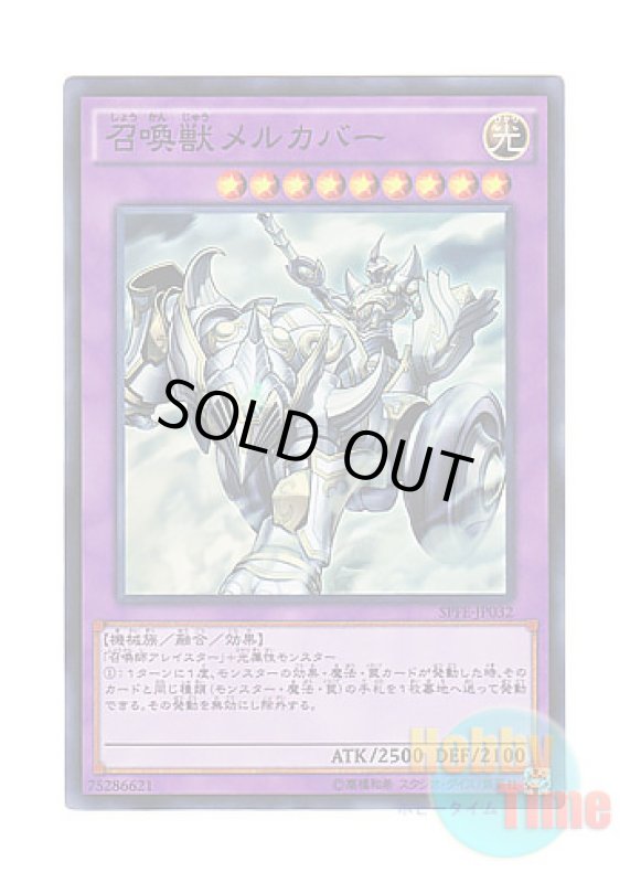 画像1: 日本語版 SPFE-JP032 Invoked Mechaba 召喚獣メルカバー (スーパーレア) (1)