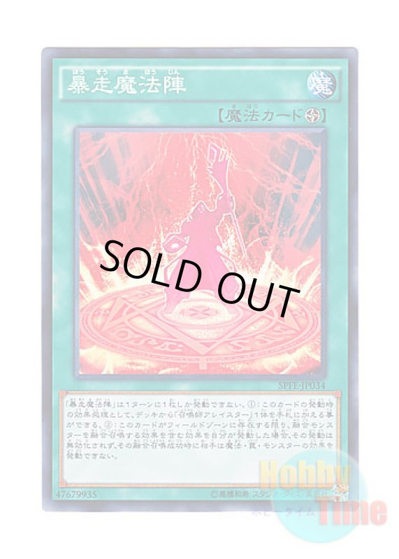 画像1: 日本語版 SPFE-JP034 Magical Meltdown 暴走魔法陣 (ノーマル) (1)