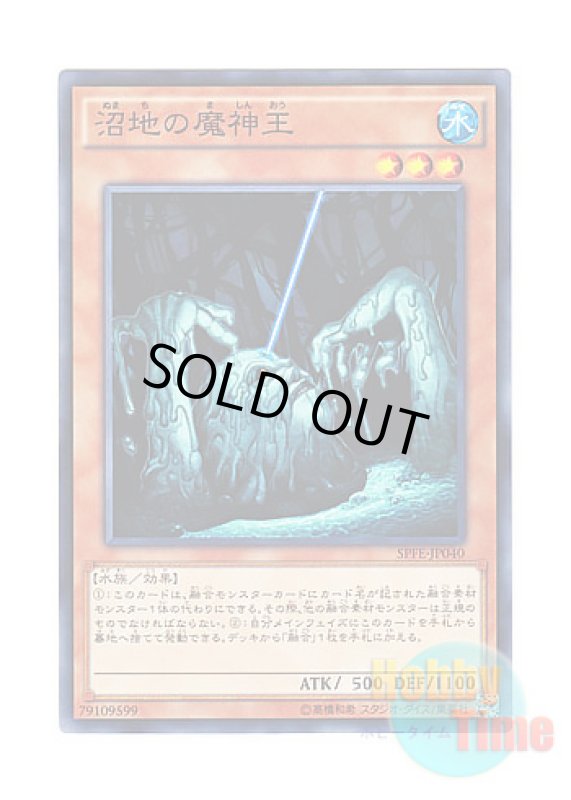 画像1: 日本語版 SPFE-JP040 King of the Swamp 沼地の魔神王 (ノーマル) (1)