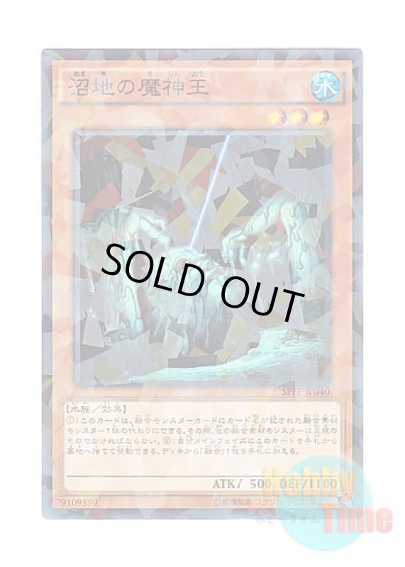 画像1: 日本語版 SPFE-JP040 King of the Swamp 沼地の魔神王 (ノーマル・パラレル) (1)