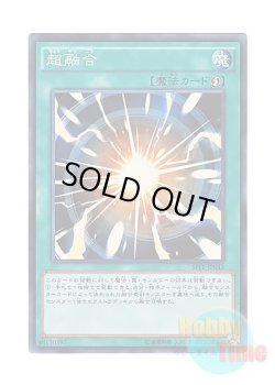 画像1: 日本語版 SPFE-JP043 Super Polymerization 超融合 (スーパーレア)