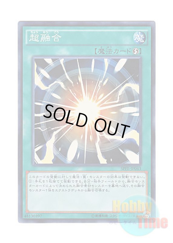 画像1: 日本語版 SPFE-JP043 Super Polymerization 超融合 (スーパーレア) (1)