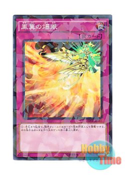 画像1: 日本語版 SPFE-JP045 Phoenix Wing Wind Blast 鳳翼の爆風 (ノーマル・パラレル)