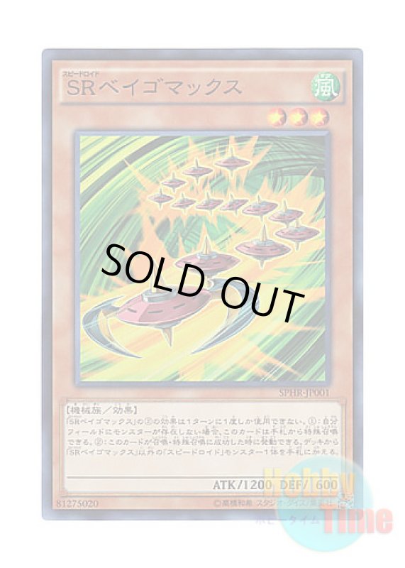 画像1: 日本語版 SPHR-JP001 Speedroid Terrortop SRベイゴマックス (スーパーレア) (1)