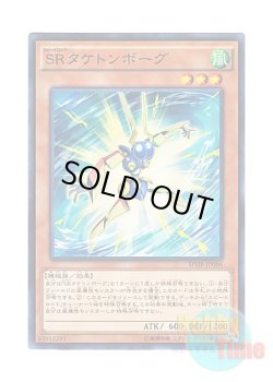 画像1: 日本語版 SPHR-JP006 Speedroid Taketomborg SRタケトンボーグ (ノーマル)