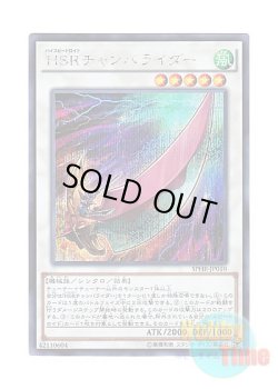 画像1: 日本語版 SPHR-JP010 Hi-Speedroid Chanbara HSRチャンバライダー (シークレットレア)