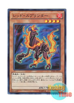 画像1: 日本語版 SPHR-JP015 Red Sprinter レッド・スプリンター (スーパーレア)