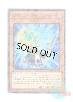 画像1: 日本語版 SPHR-JP017 Synkron Resonator シンクローン・リゾネーター (ノーマル・パラレル)