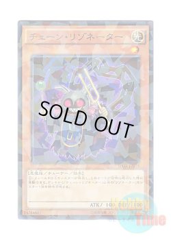 画像1: 日本語版 SPHR-JP018 Chain Resonator チェーン・リゾネーター (ノーマル・パラレル)