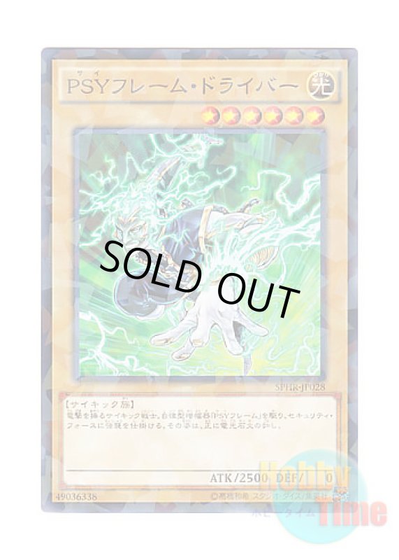 画像1: 日本語版 SPHR-JP028 PSY-Frame Driver PSYフレーム・ドライバー (ノーマル・パラレル) (1)