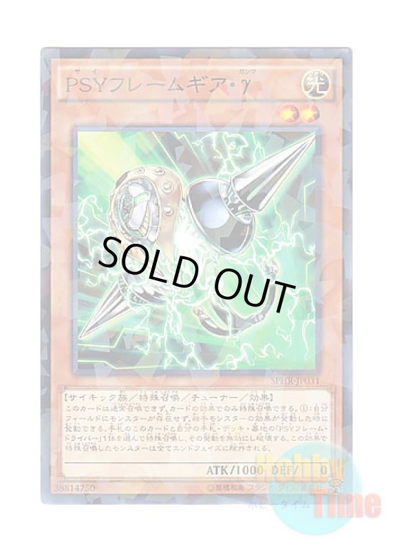 画像1: 日本語版 SPHR-JP031 PSY-Framegear Gamma PSYフレームギア・γ (ノーマル・パラレル) (1)