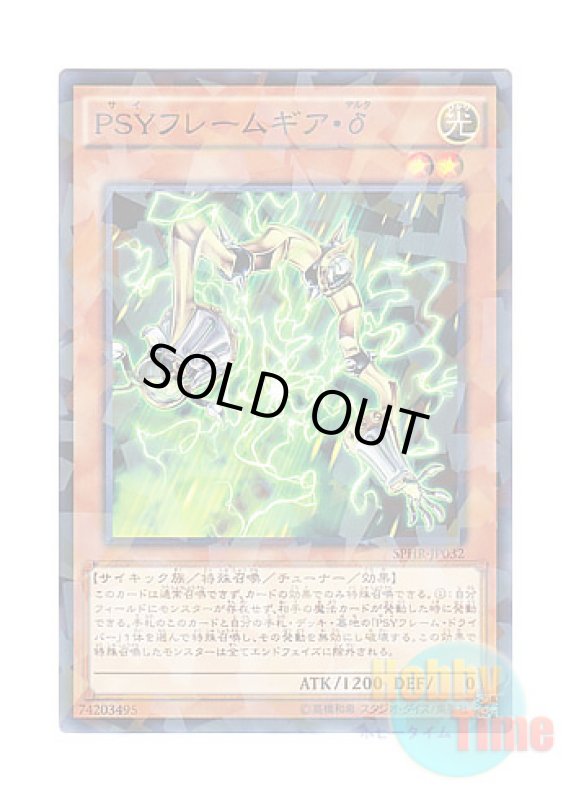 画像1: 日本語版 SPHR-JP032 PSY-Framegear Delta PSYフレームギア・δ (ノーマル・パラレル) (1)