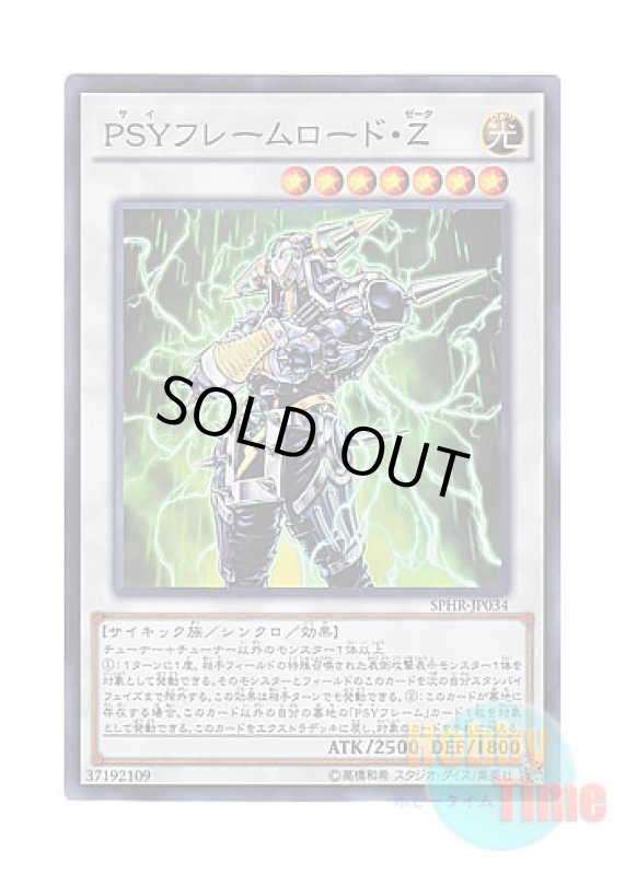画像1: 日本語版 SPHR-JP034 PSY-Framelord Zeta PSYフレームロード・Ζ (スーパーレア) (1)