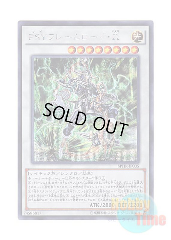 画像1: 日本語版 SPHR-JP035 PSY-Framelord Omega PSYフレームロード・Ω (シークレットレア) (1)