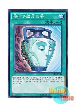 画像1: 日本語版 SPHR-JP044 Pot of Duality 強欲で謙虚な壺 (ノーマル)