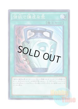 画像1: 日本語版 SPHR-JP044 Pot of Duality 強欲で謙虚な壺 (ノーマル)